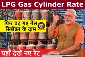 LPG Gas Cylinder New Rate 2023