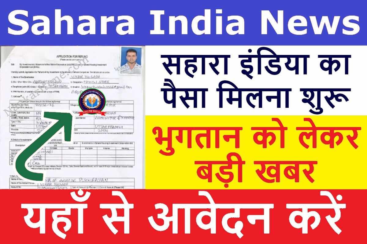 Sahara India Refund Payment Check 2023