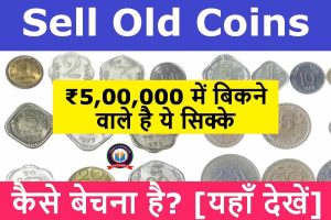 Sell Old Coins 2023