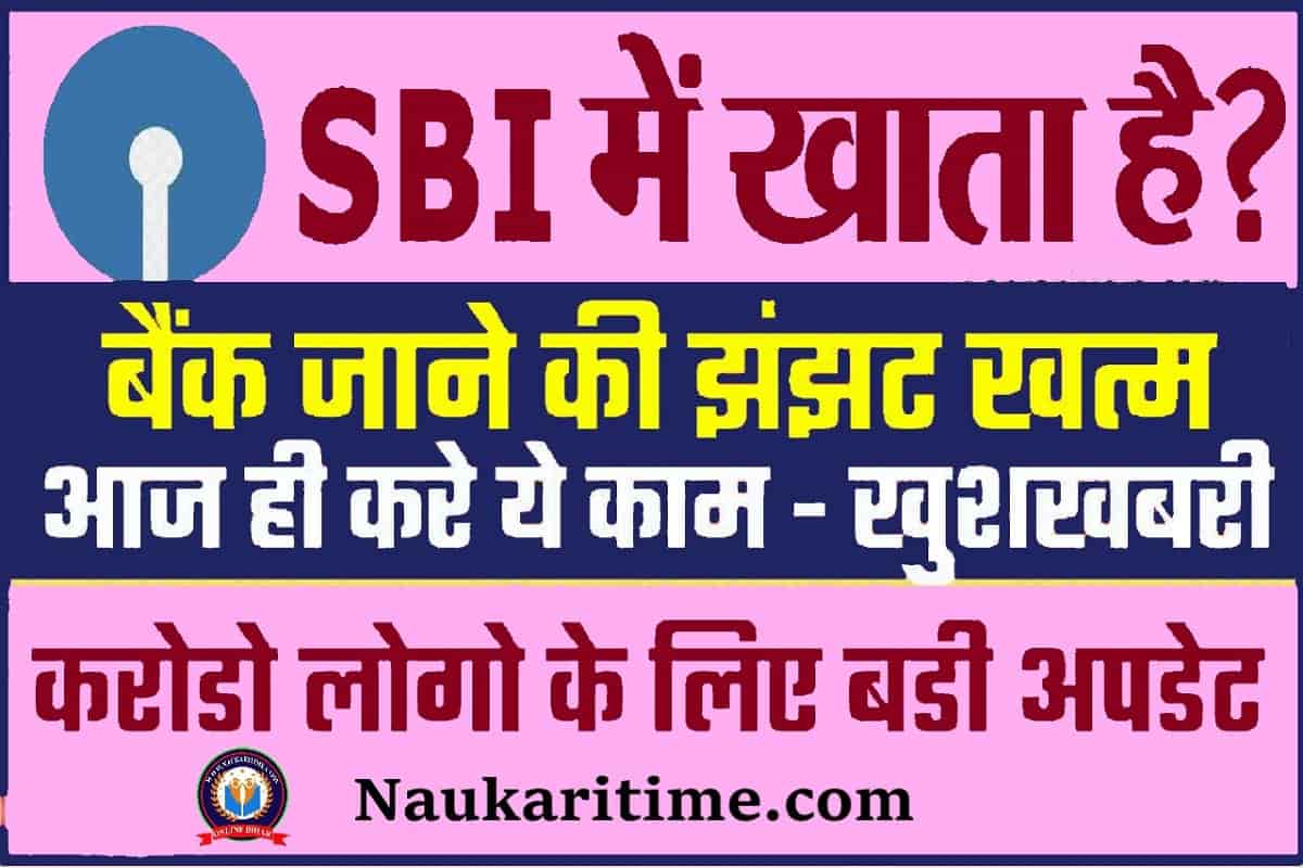 SBI Bank Happy News 2023