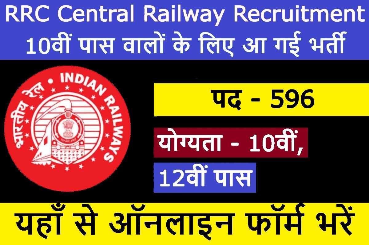 RRC Central Railway Recruitment 2023