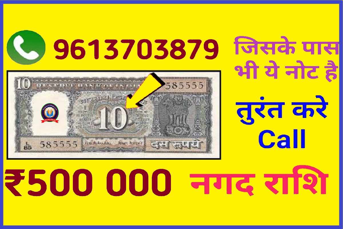 Ten Rupees note sale 2023