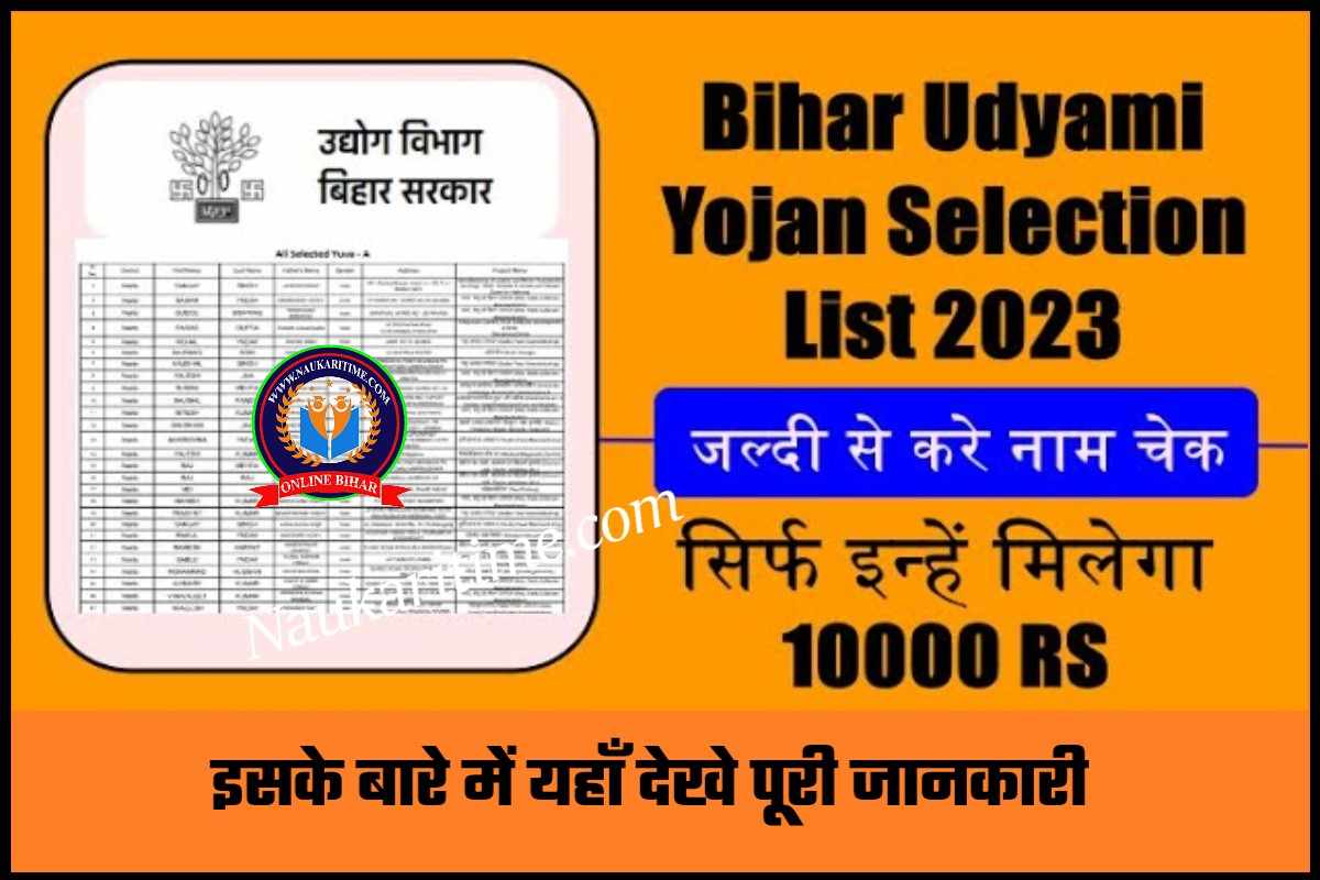 Bihar Udyami Yojana Selection List 2023