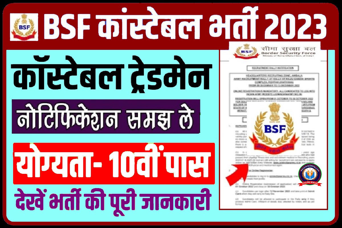 BSF Tradesman Bharti 2023