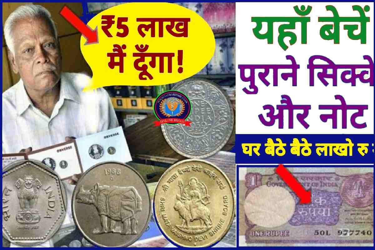 Old Coin Sell 2023