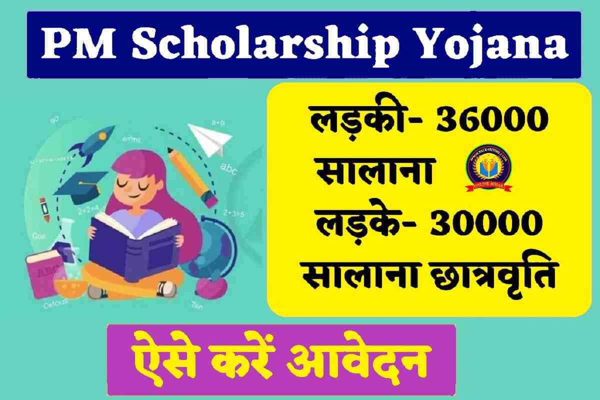 PM Scholarship Yojana 2023