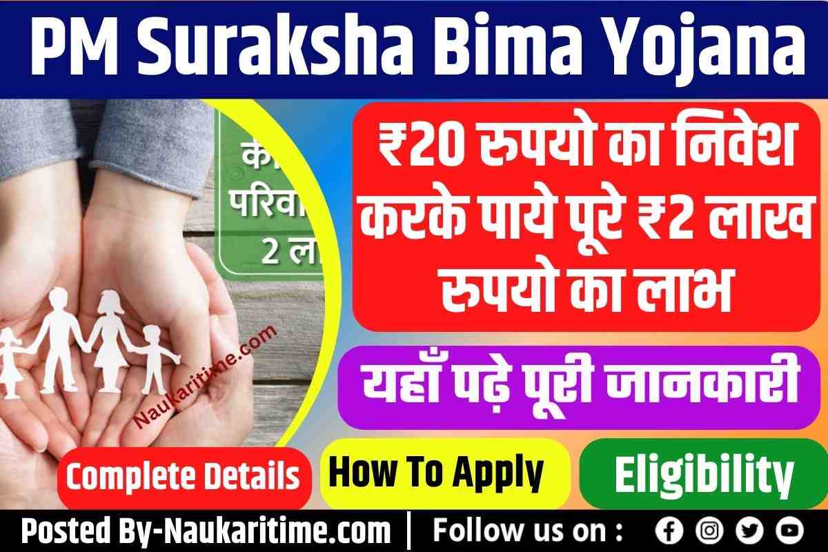 PM Suraksha Bima Yojana 2023