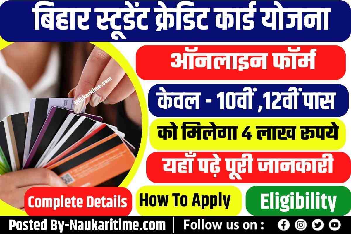 Bihar Student Credit Card Yojana