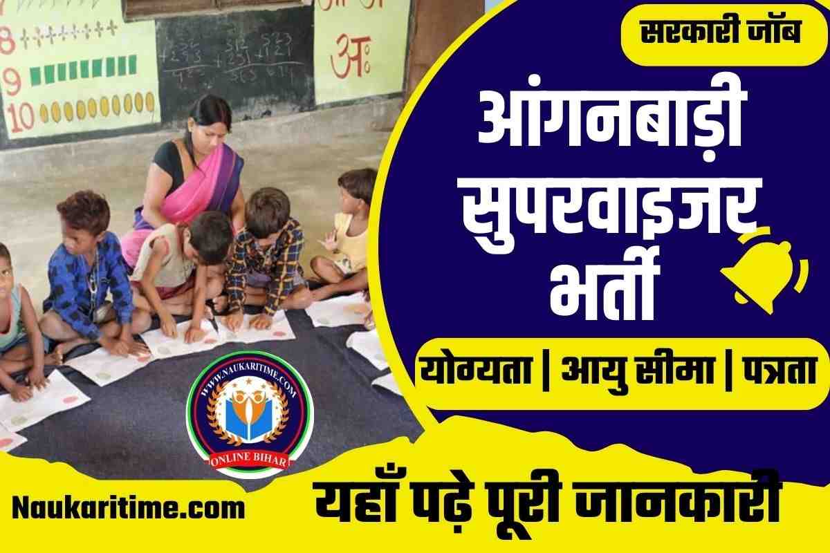 Anganwadi Supervisor Recruitments 2023