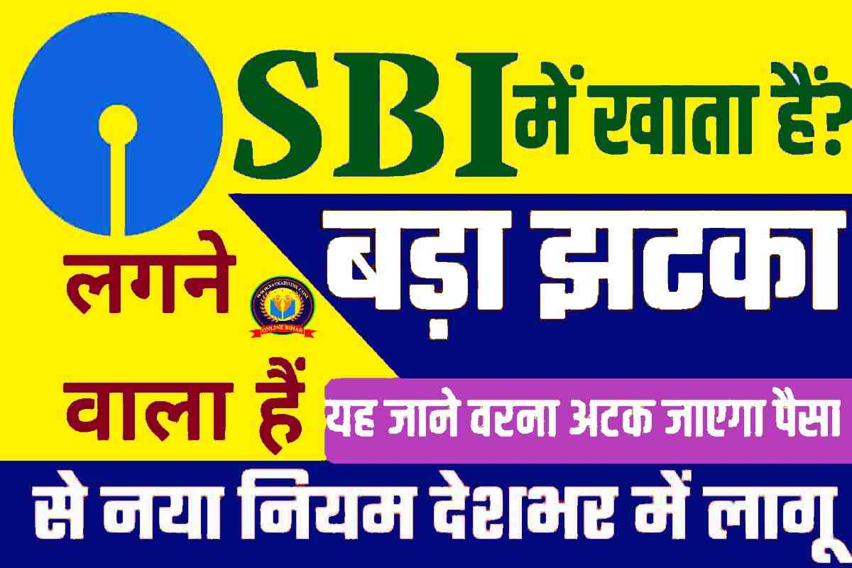 SBI Bank Bad News 2023