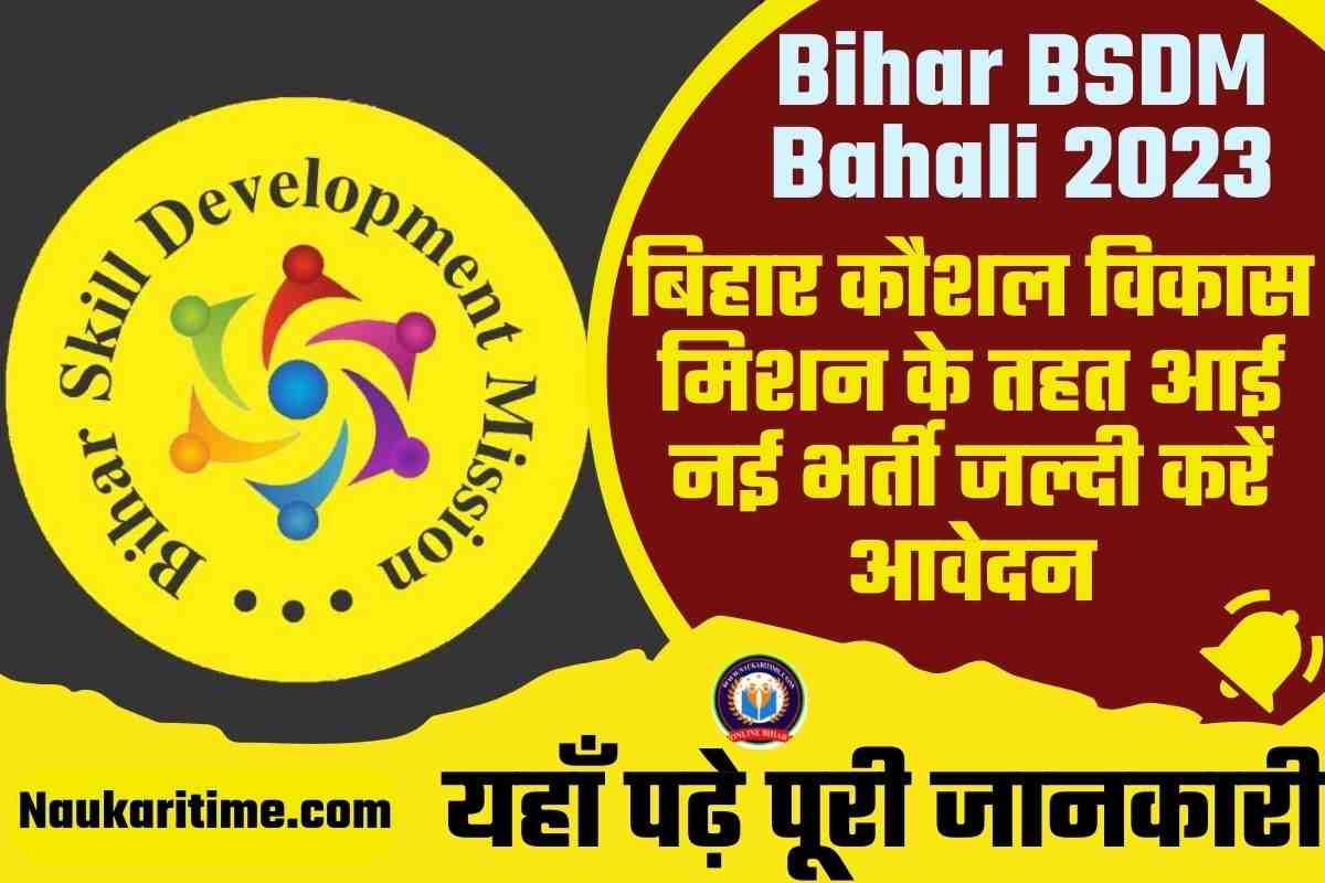 Bihar BSDM Bahali 2023