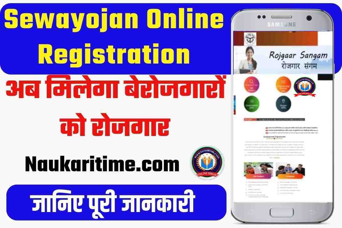 Sewayojan Online Registration 2023