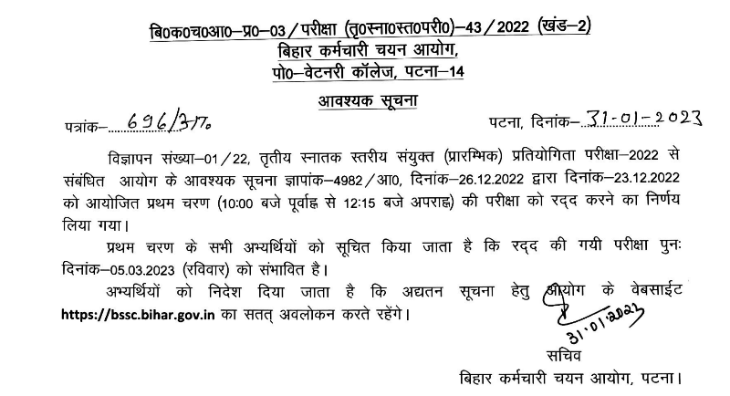 BSSC CGL Admit Card 2023