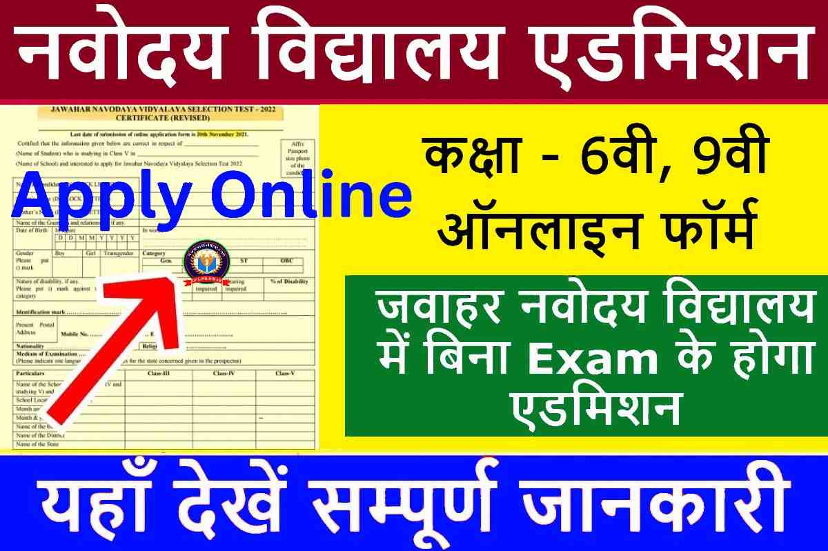 Jawahar Navodaya Vidyalaya Admission Form 2023