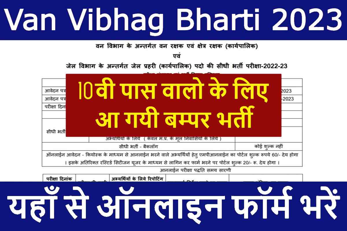 Van Vibhag Bharti 2023