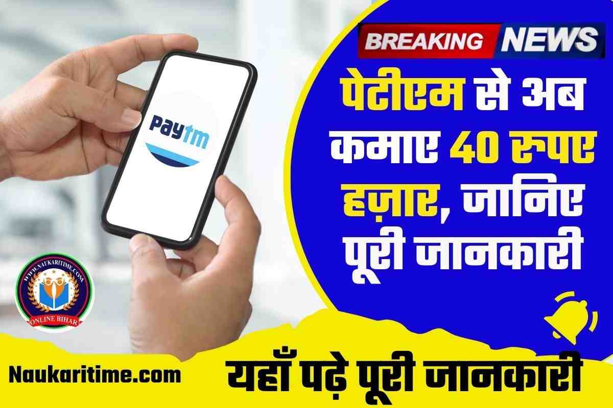 Paytm se paise Kaise kamate hai