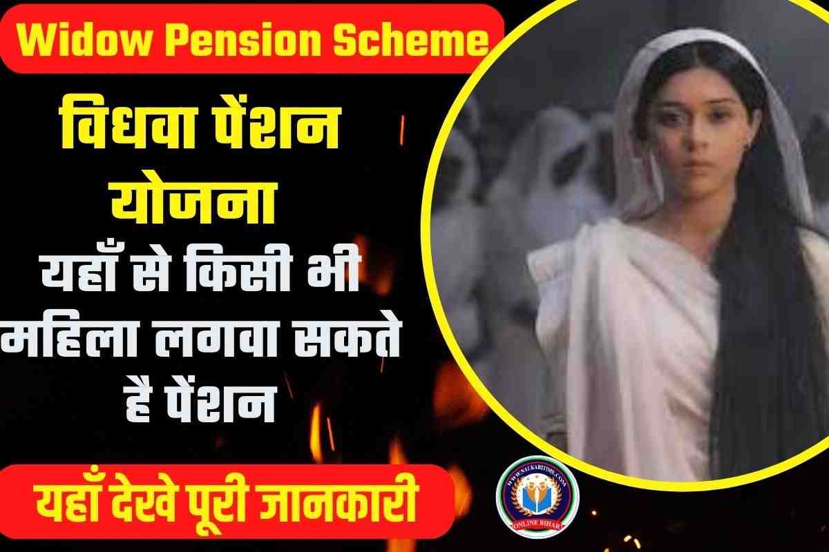 Vidhwa Pension Yojana 2023