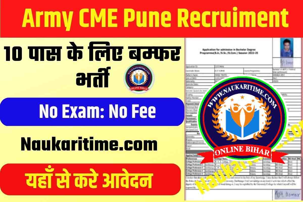 Army CME Pune Group C Recruitment 2023