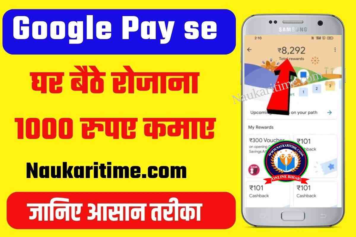 Google Pay se earning 2023