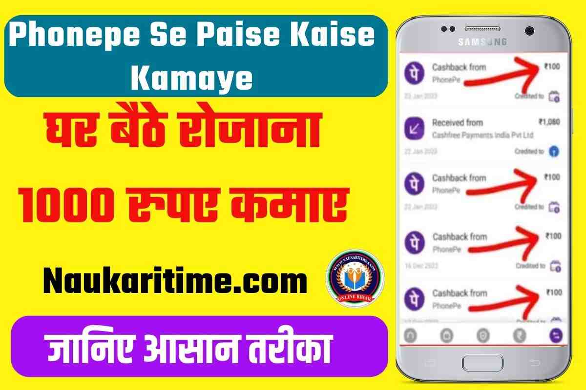 Phonepe Se Paise Kaise Kamaye 2023