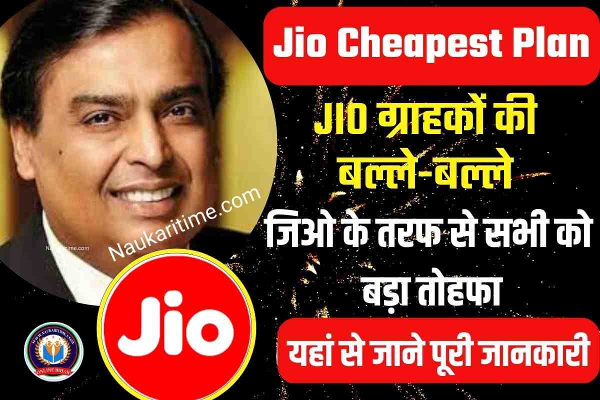 Jio Cheapest Plan 2023