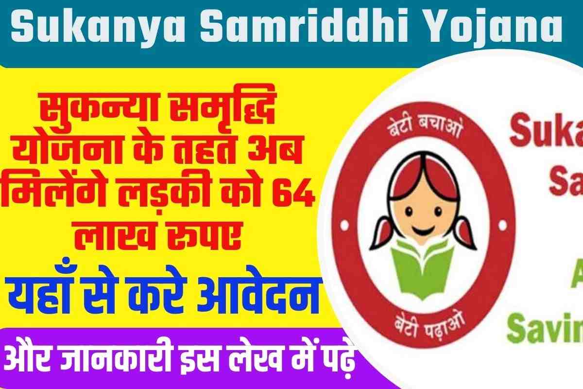 Sukanya Samriddhi Yojana 2023