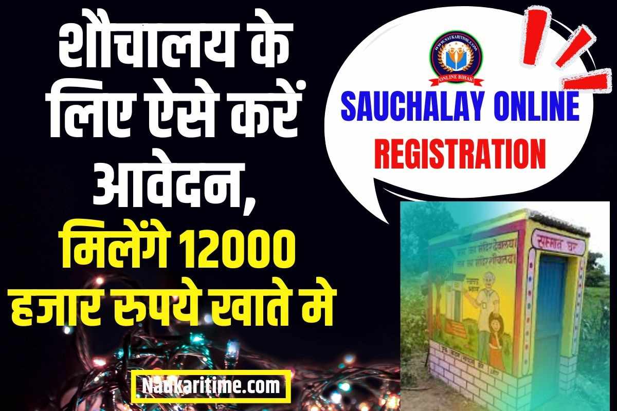 Sauchalay Online Registration 2023