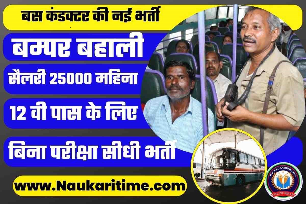 Bus Conductor Bharti