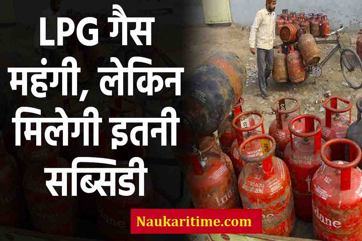 LPG Gas Subsidy 2023