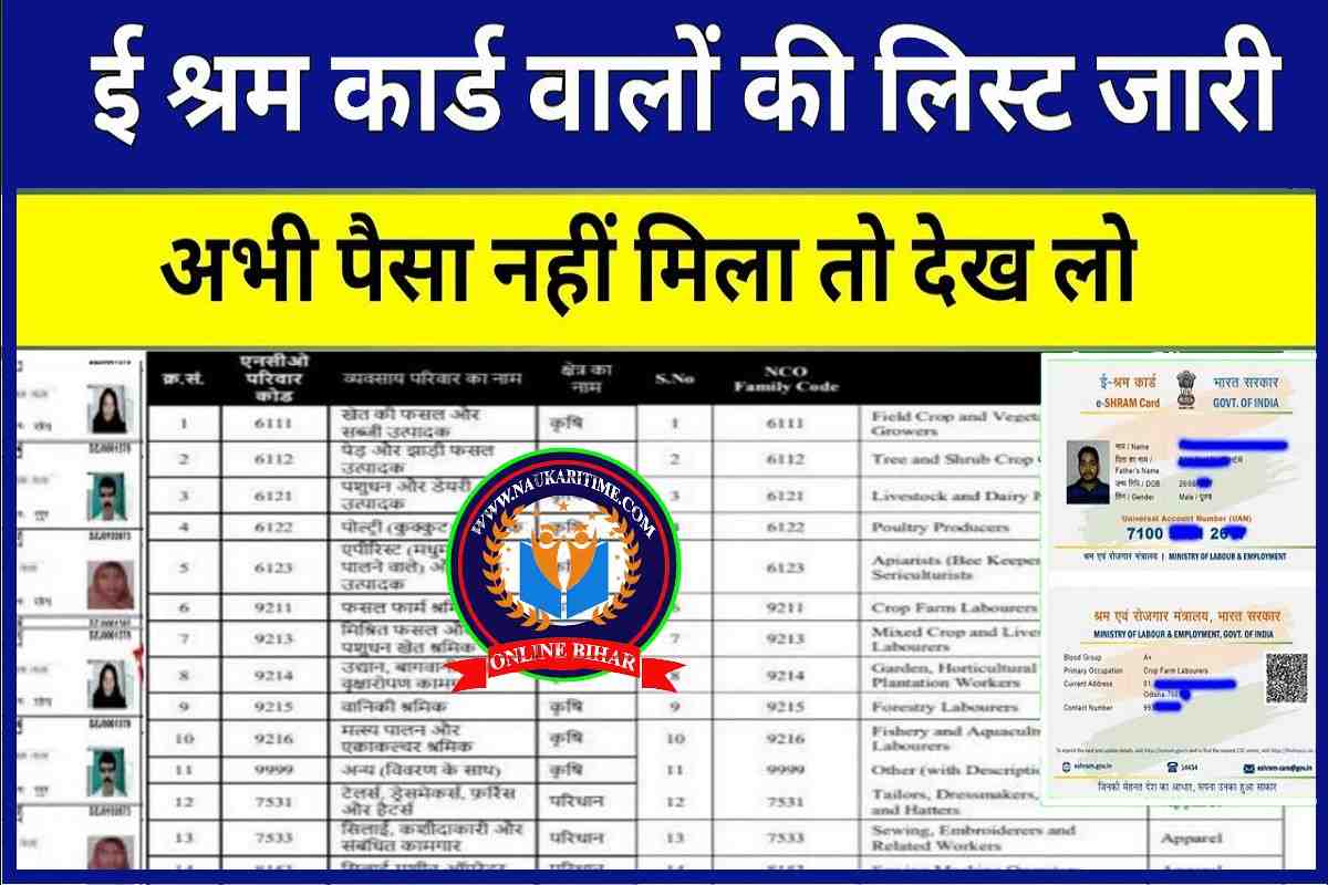 E Shram Card New List 2023