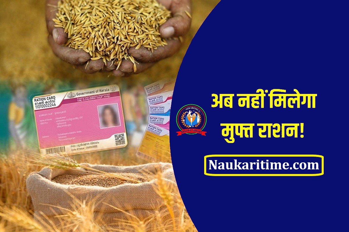 Ration card news 2023