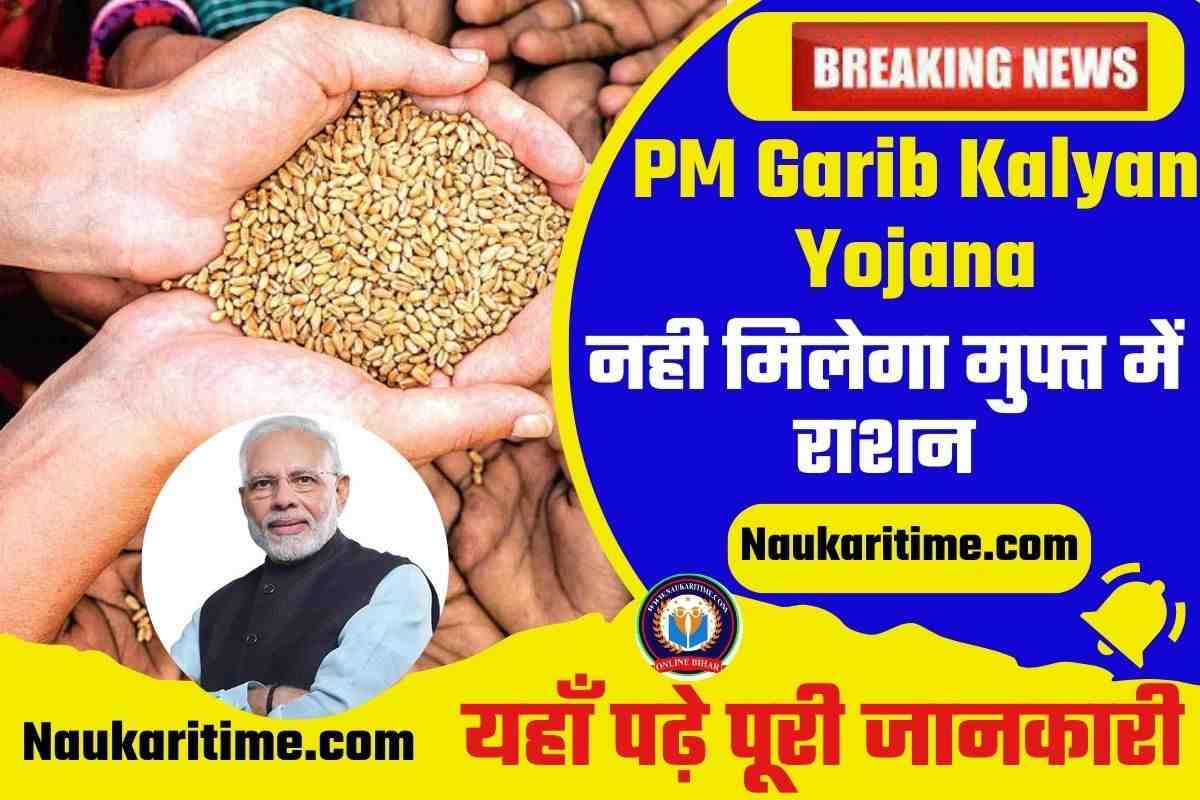 PM Garib Kalyan Yojana 2023