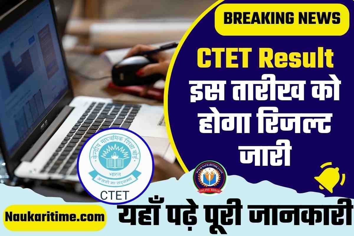 CTET Result Date