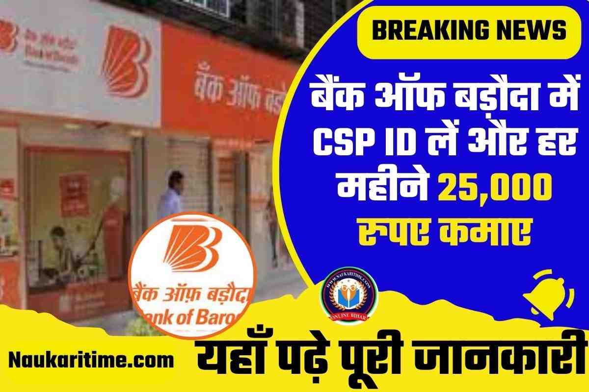 Bank Of Baroda CSP Apply Online