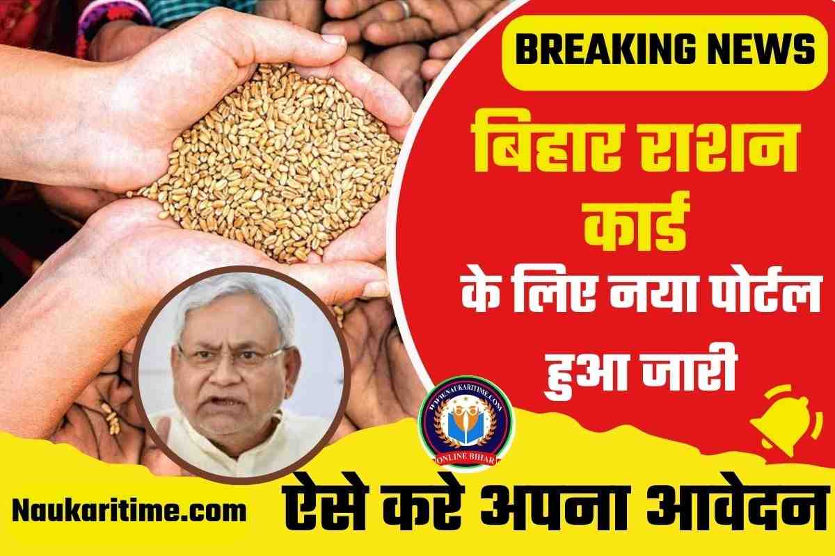 Bihar Ration Card Online 2023