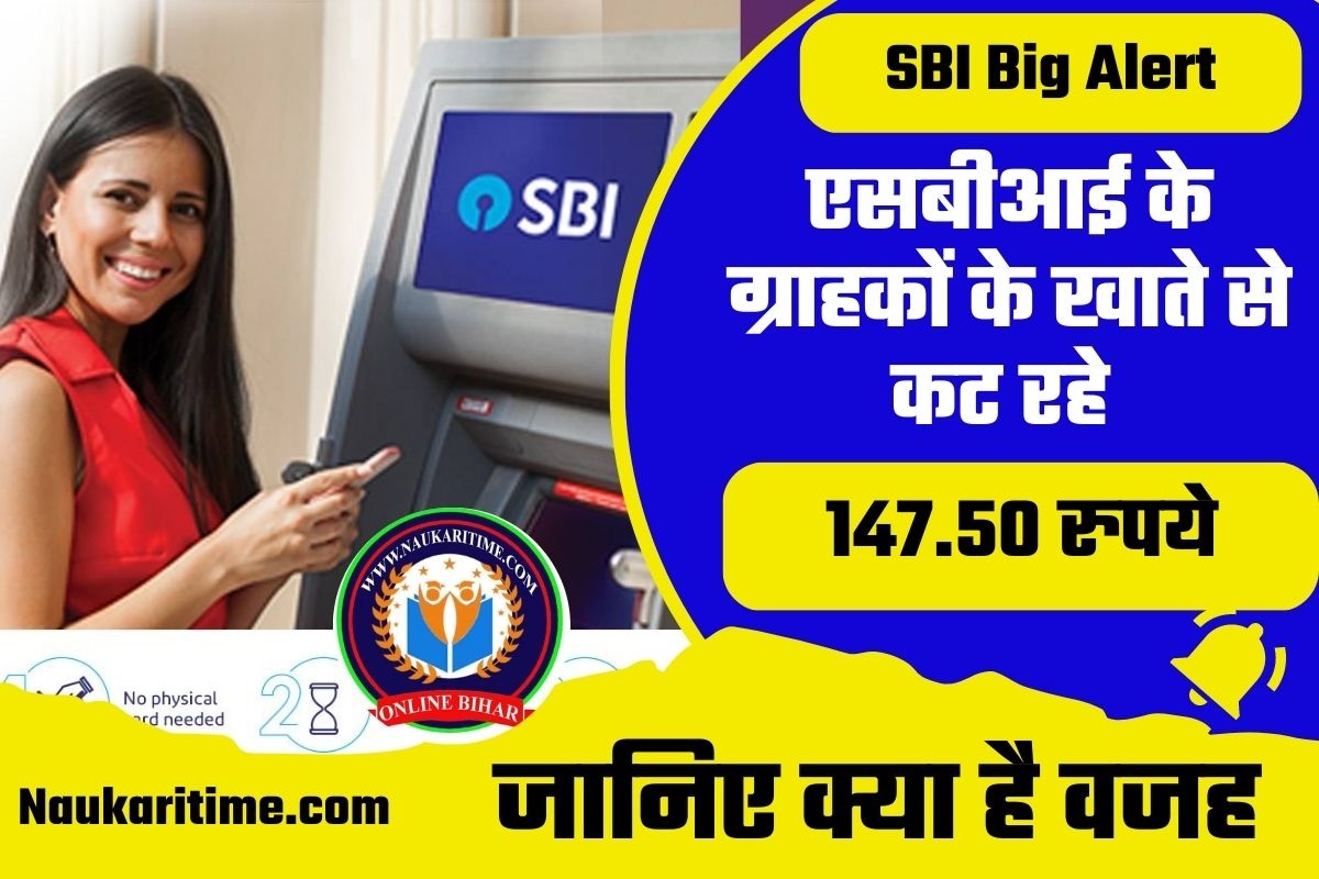 SBI Big Alert 2023