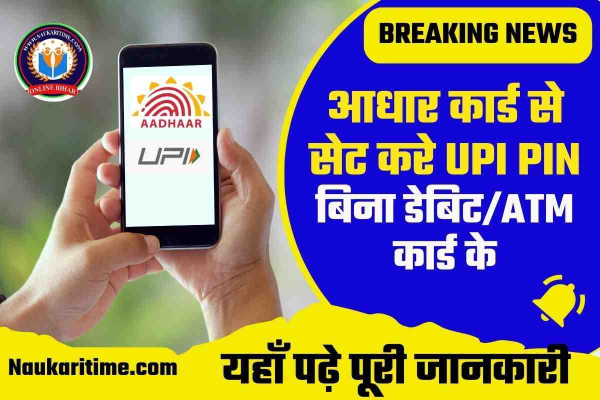 UPI Registration 2023