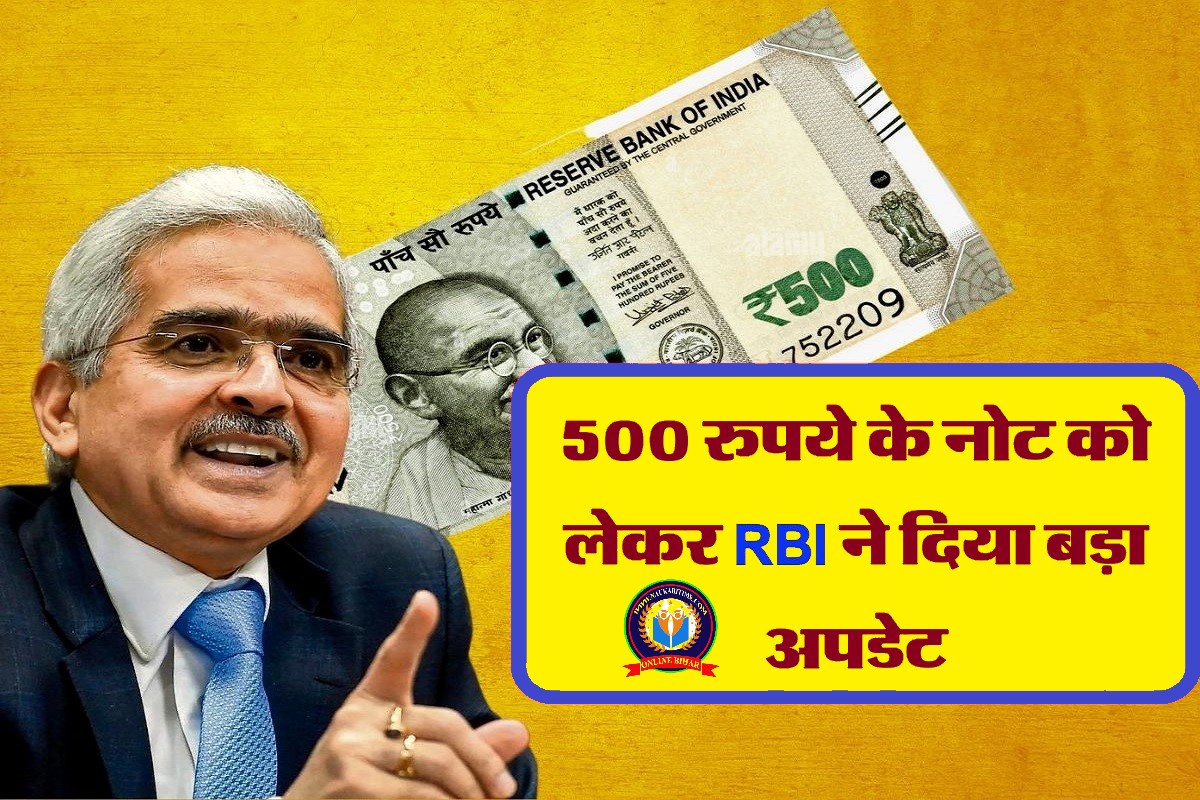 500 रुपये के नोट को लेकर RBI ने दिया बड़ा अपडेट