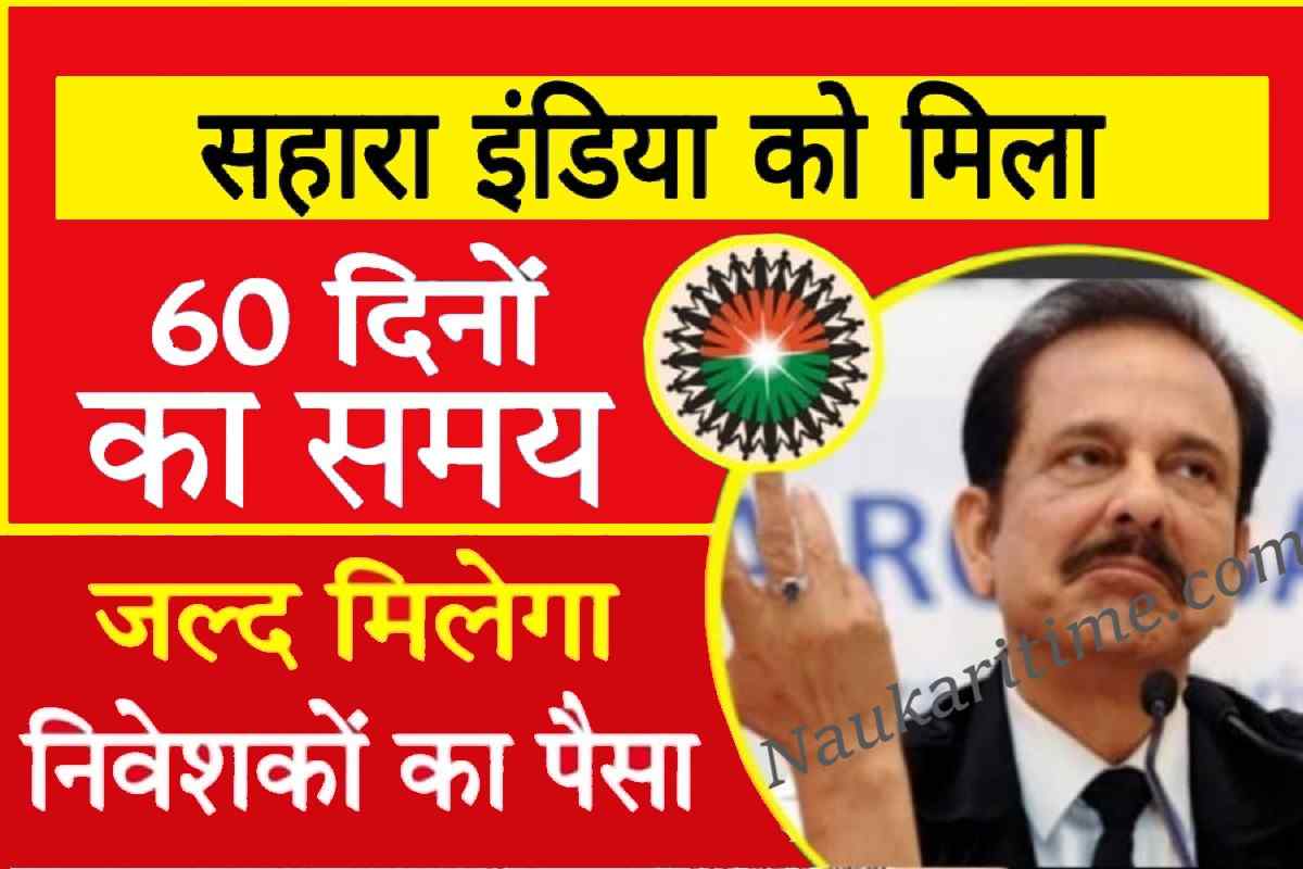 Sahara India refund money 2023