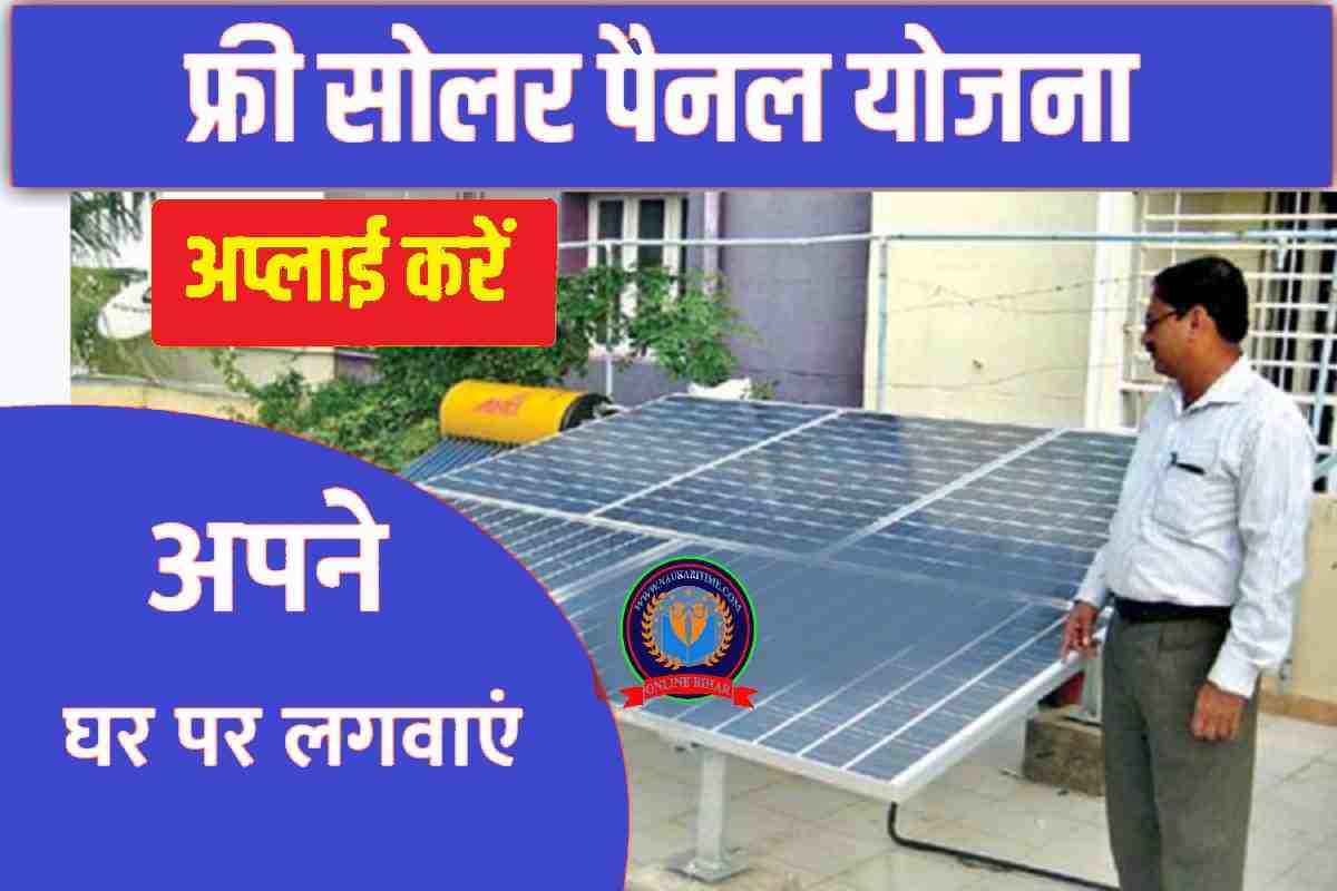 Solar Rooftop Yojana 2023