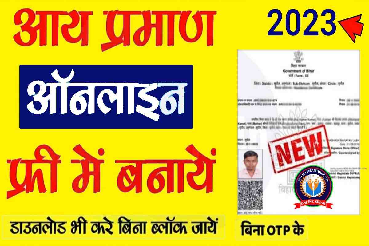 Bihar Aay Praman Patra Online 2023