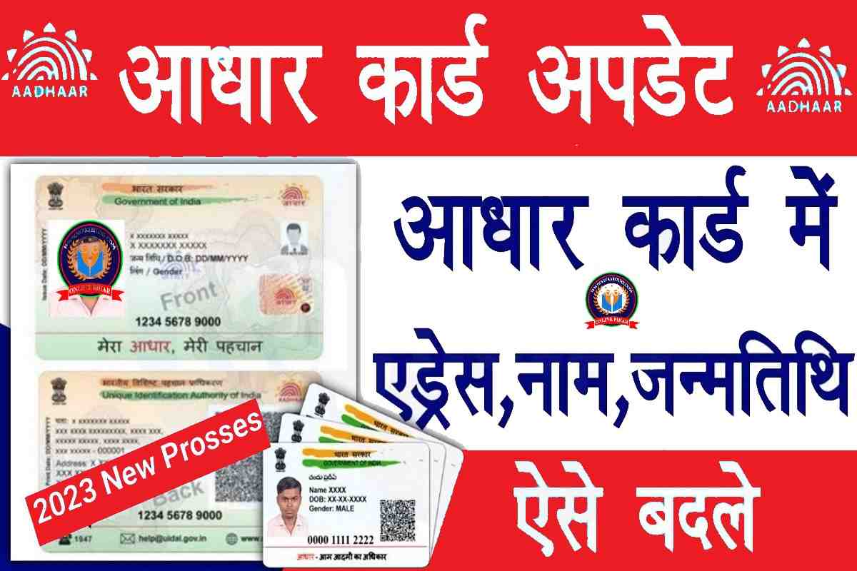 Aadhaar Card Update Kaise Kare