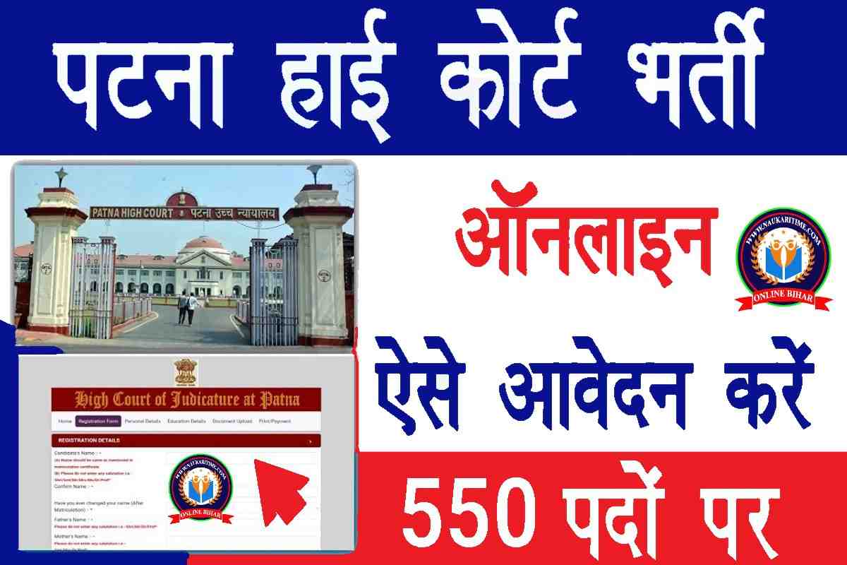 Patna High Court Assistant Recruitment 2023