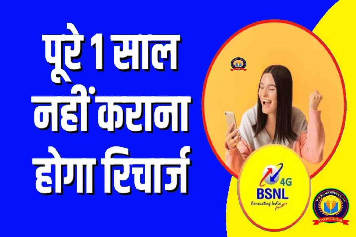 BSNL Recharge Plan