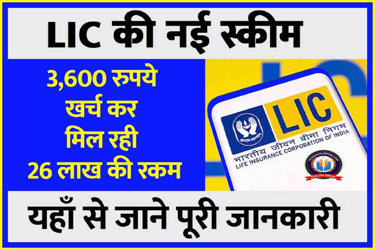 Lic New Update 2023