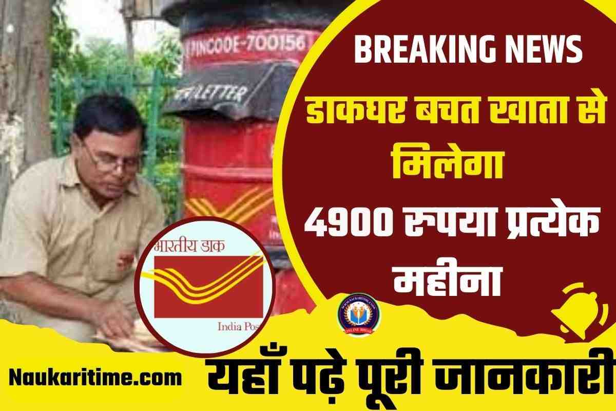 Post Office Saving Yojana 2023