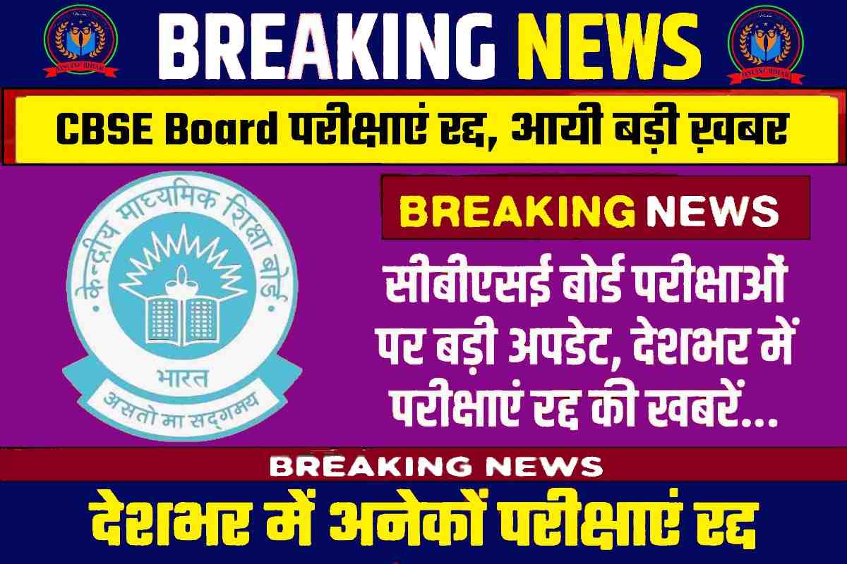 CBSE NEWS 2023