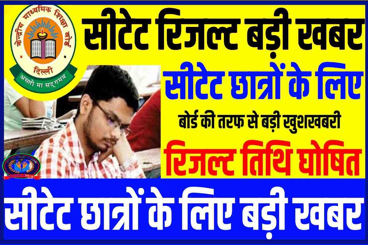 CTET Result Latest News 2023