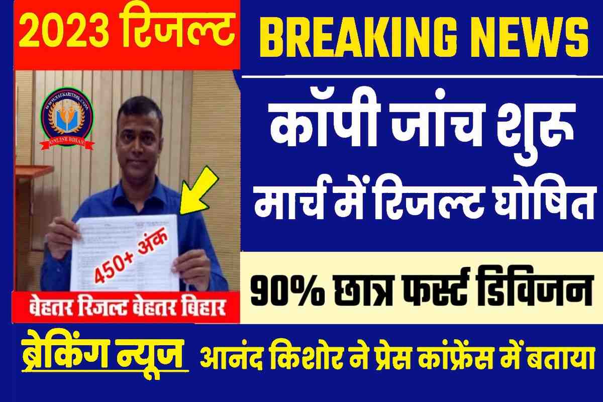 Bihar Board Copy janch Kendra