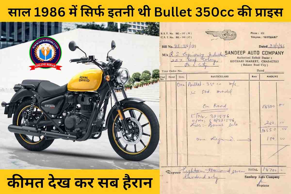 साल 1986 में मात्र इतनी थी Bullet 350cc की कीमत